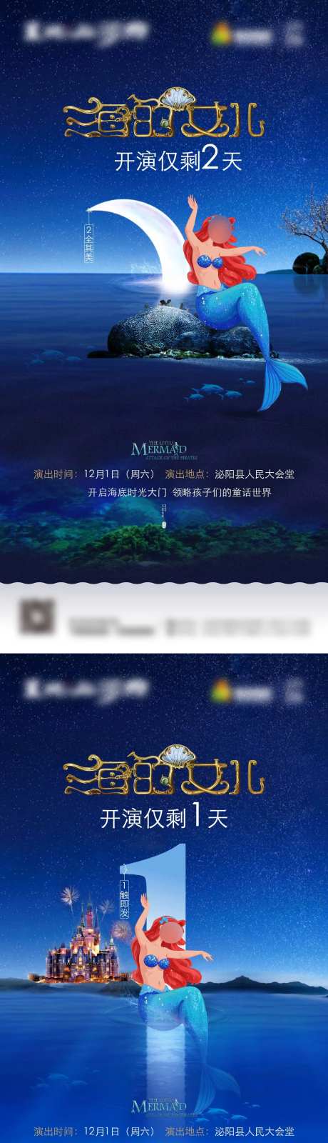 美人鱼倒计时微信海报-采灵感-https://www.cailinggan.com/