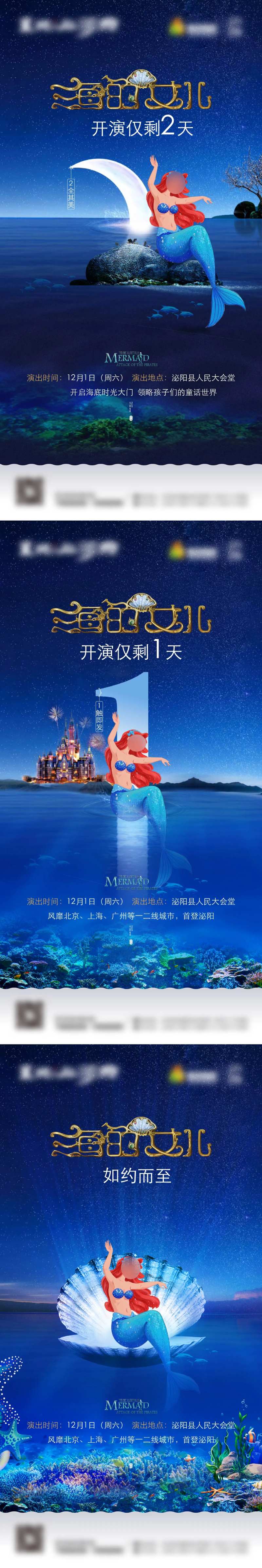 美人鱼倒计时微信海报-采灵感-cailinggan.com