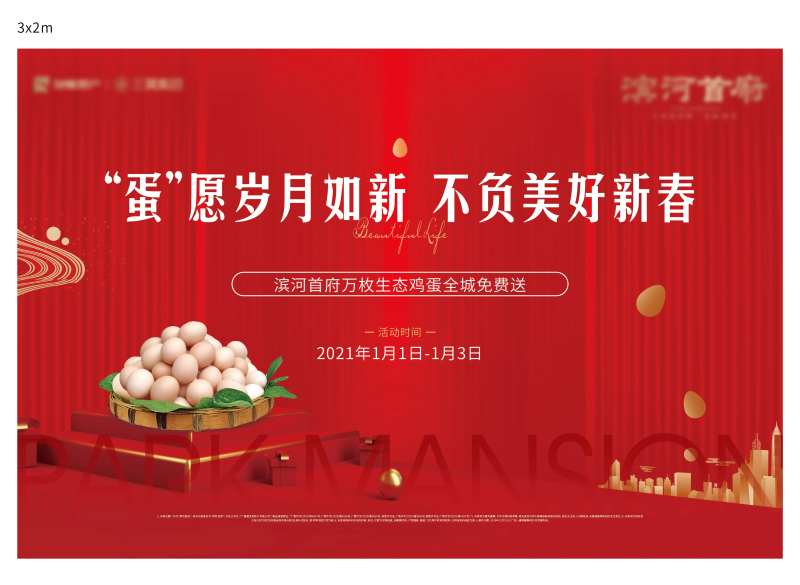 送鸡蛋活动展板-采灵感-cailinggan.com