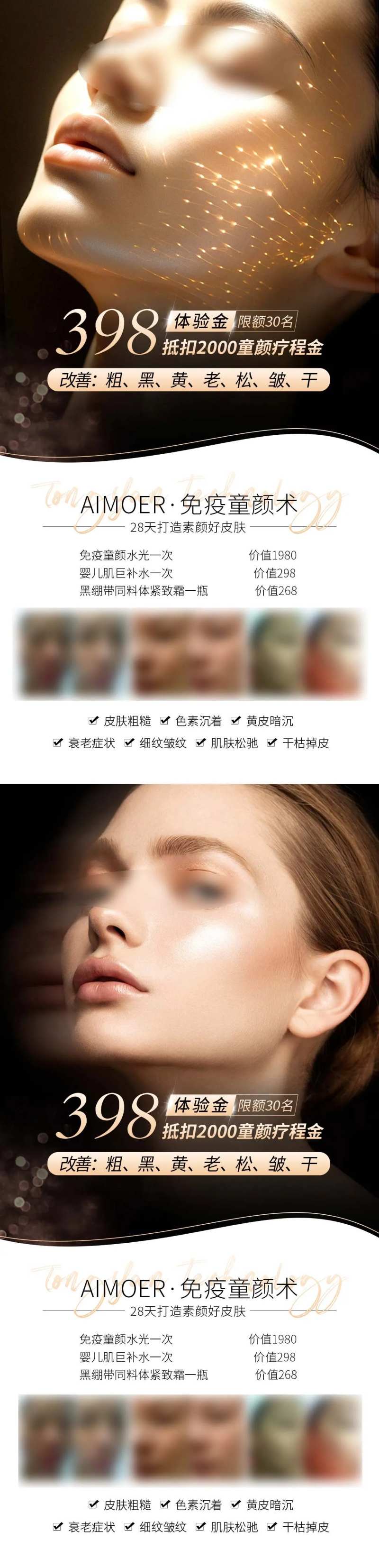 医美抗衰项目体验卡-采灵感-cailinggan.com