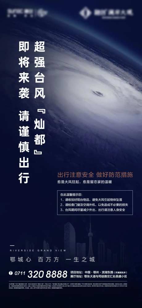 台风灾害防灾蓝色天气天空地产暴雨-采灵感-https://www.cailinggan.com/