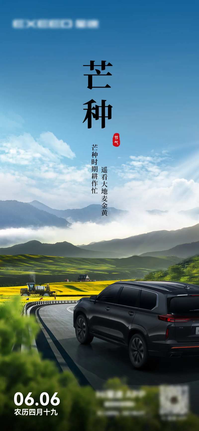 汽车芒种节气海报-采灵感-cailinggan.com