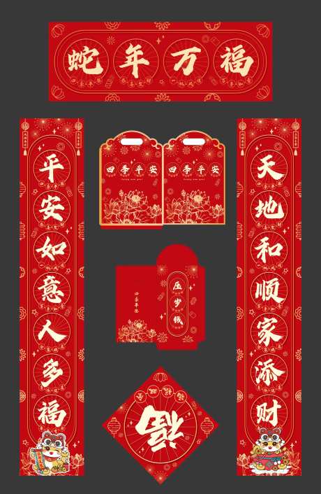 蛇年新年福袋大礼包-采灵感-https://www.cailinggan.com/