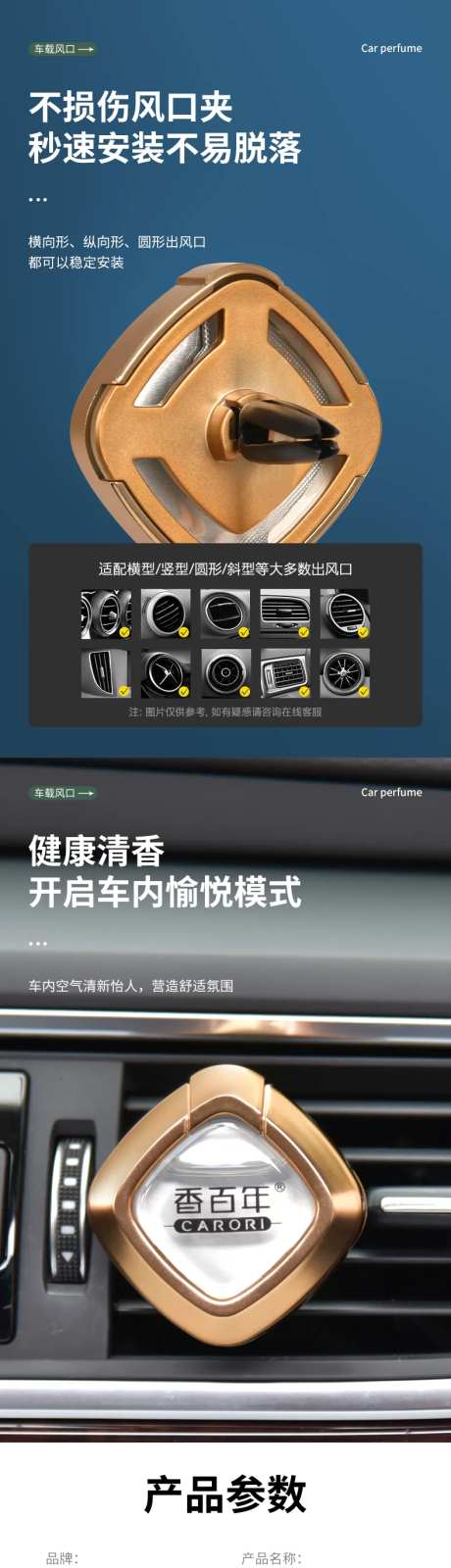 车载香水产品电商详情页-采灵感-https://www.cailinggan.com/