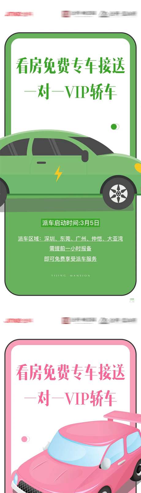 地产看房专车接送海报-采灵感-https://www.cailinggan.com/