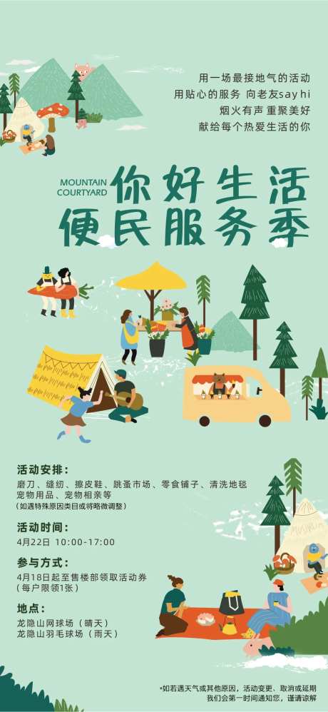 生活节便民生活季活动海报-采灵感-https://www.cailinggan.com/