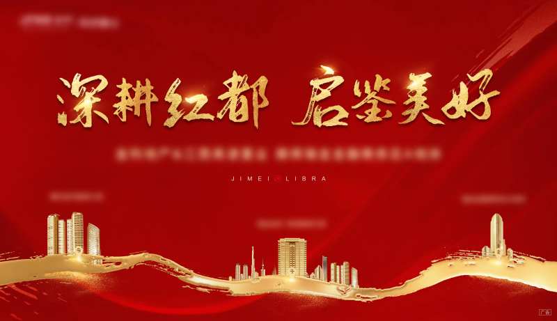 拿地背景板-采灵感-cailinggan.com