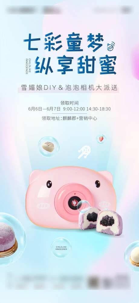 泡泡机活动-采灵感-https://www.cailinggan.com/