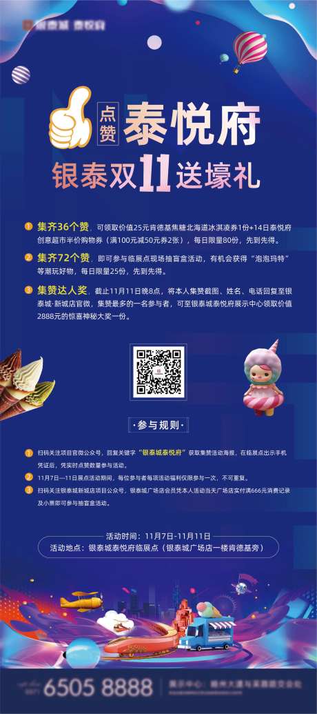 地产点赞活动展架-采灵感-https://www.cailinggan.com/