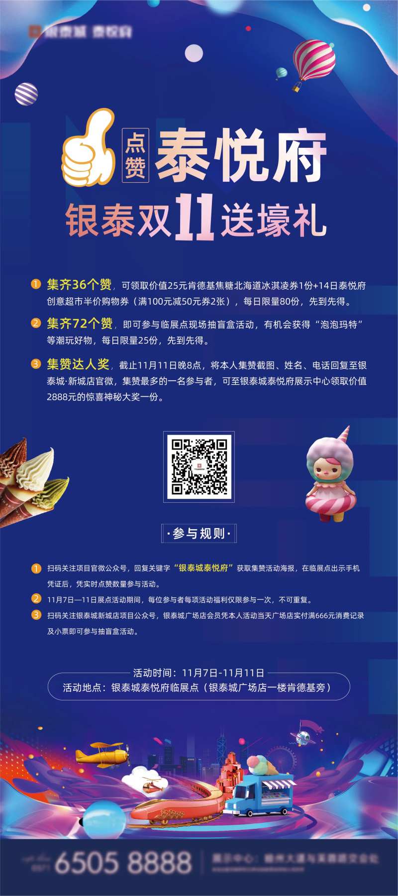 地产点赞活动展架-采灵感-cailinggan.com
