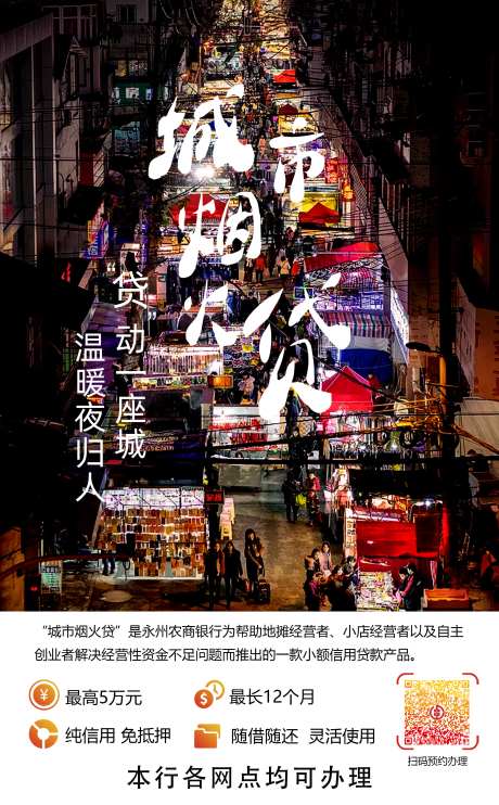 银行城市地摊经济宣传海报微信-采灵感-https://www.cailinggan.com/