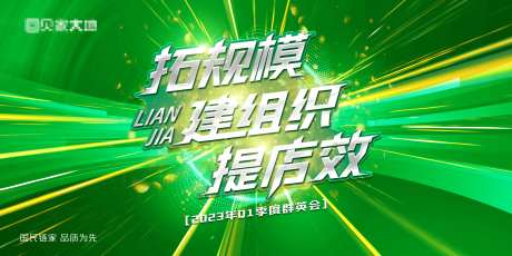 链家季度群英荟背景板-采灵感-https://www.cailinggan.com/