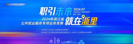 台州活动主视觉-采灵感-https://www.cailinggan.com/
