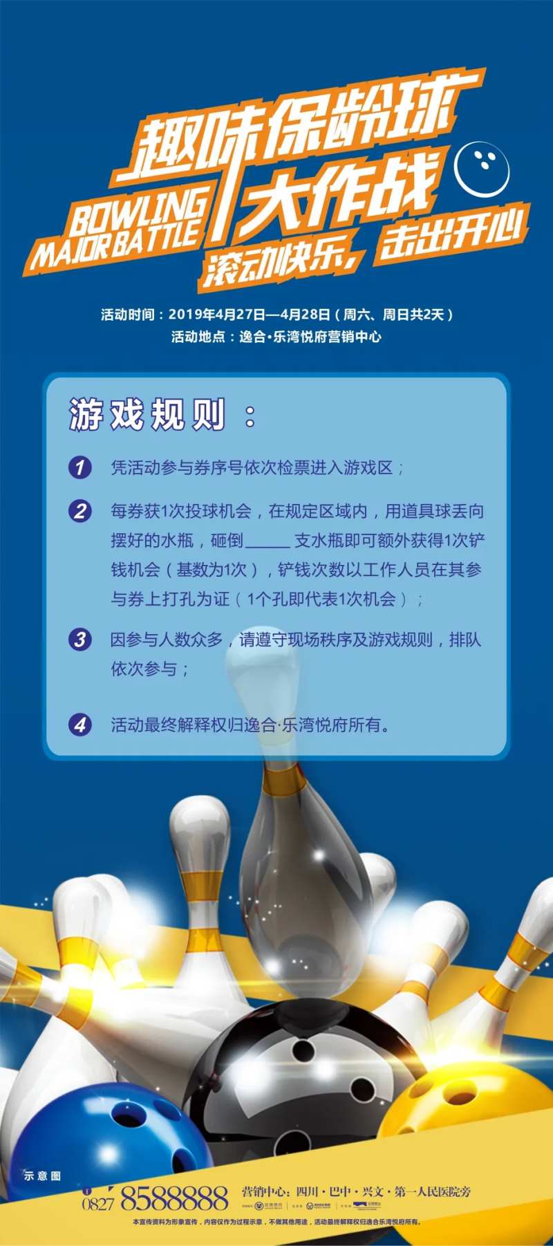 保龄球活动展架-采灵感-cailinggan.com