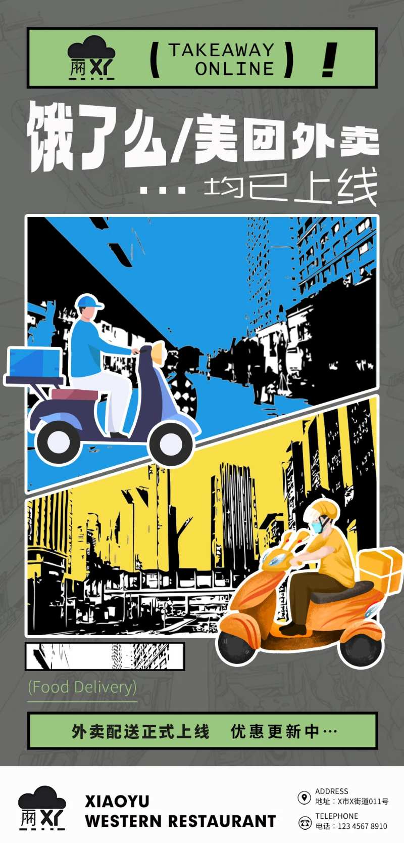 外卖配送海报-采灵感-cailinggan.com