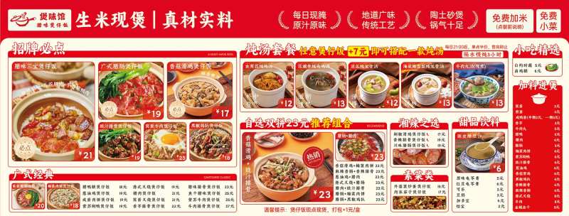 煲仔饭菜单灯箱-采灵感-cailinggan.com