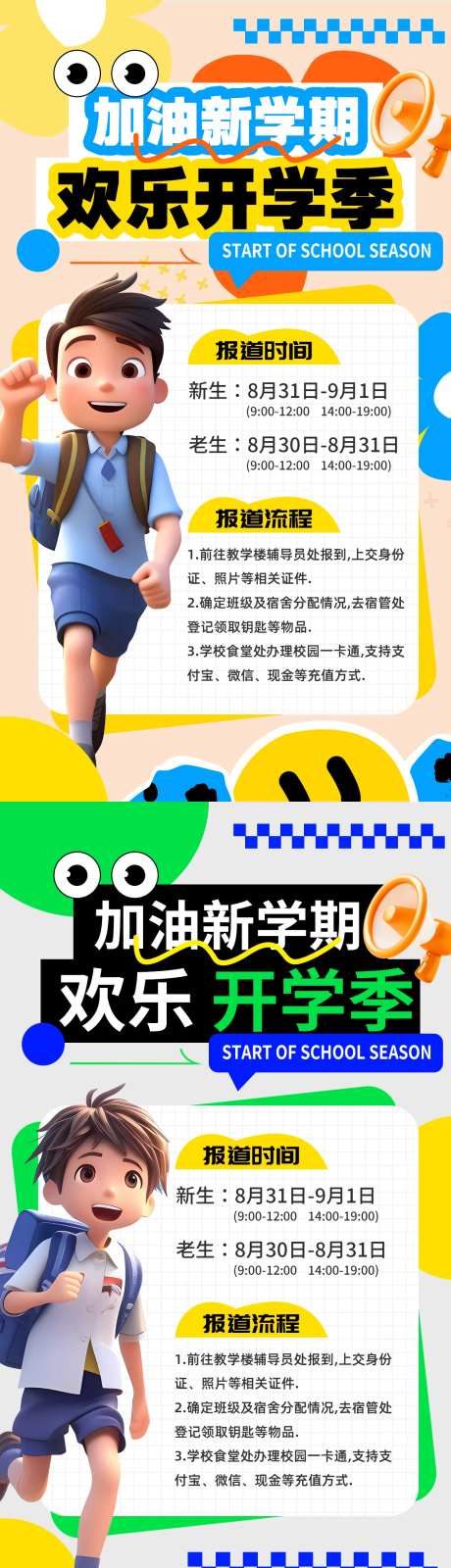 开学通知海报-采灵感-https://www.cailinggan.com/