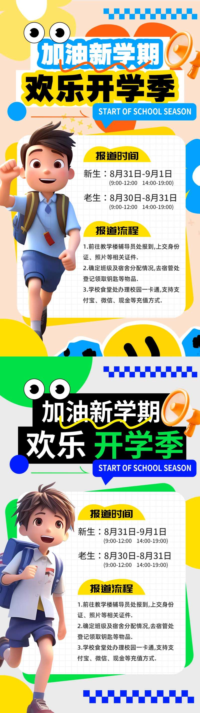 开学通知海报-采灵感-cailinggan.com
