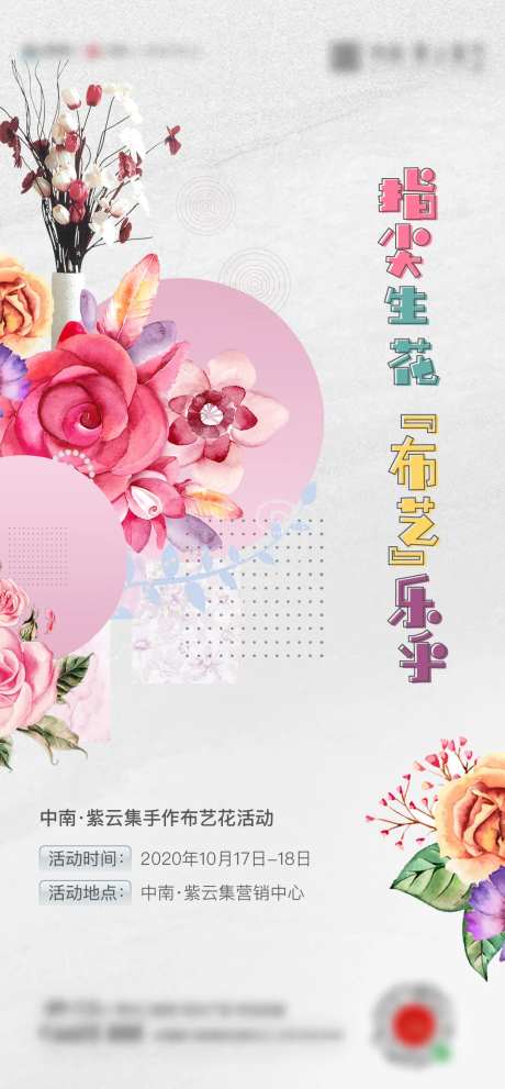 布艺花活动地产海报-采灵感-https://www.cailinggan.com/