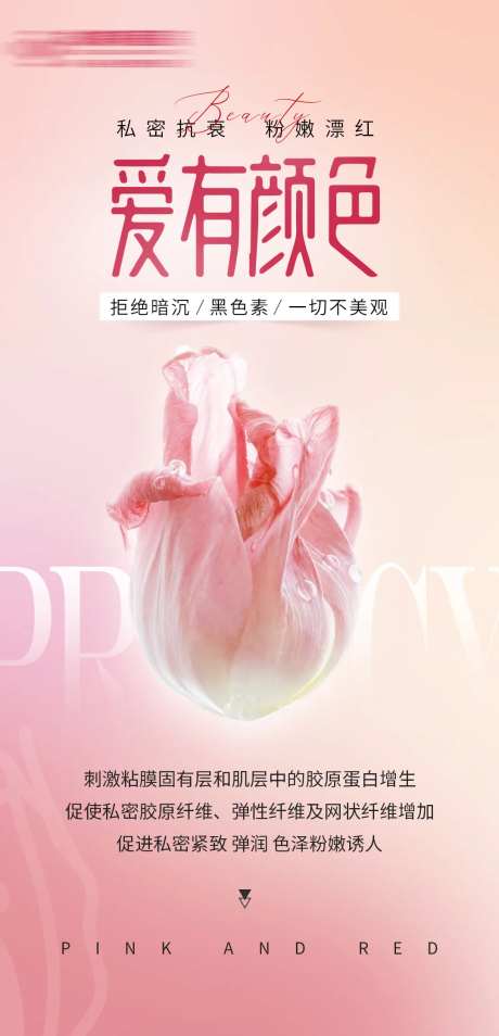 私密护理海报-采灵感-https://www.cailinggan.com/