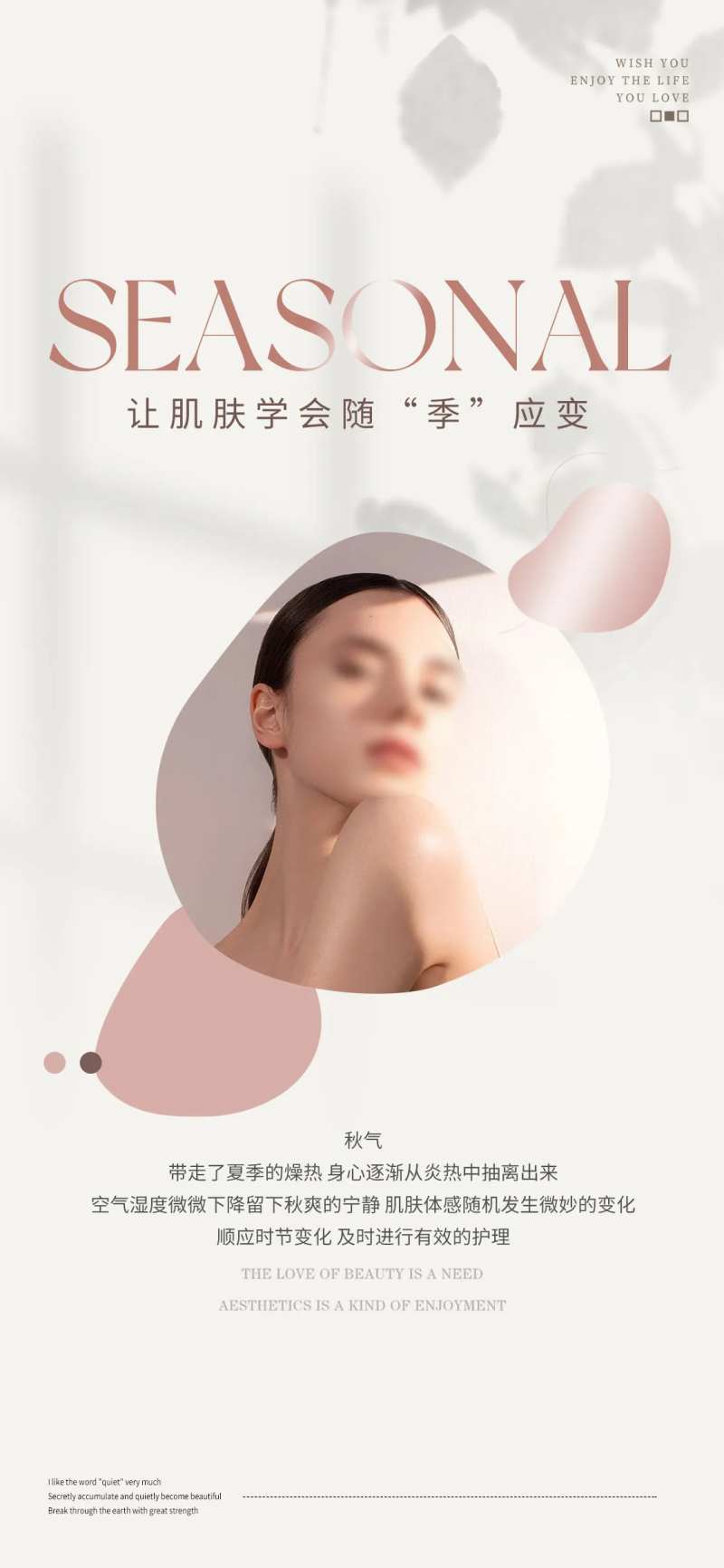 医美秋天换季小知识海报-采灵感-cailinggan.com