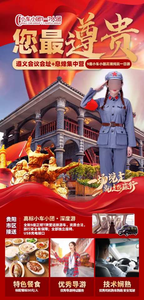 遵义会址息烽集中营旅游海报-采灵感-https://www.cailinggan.com/