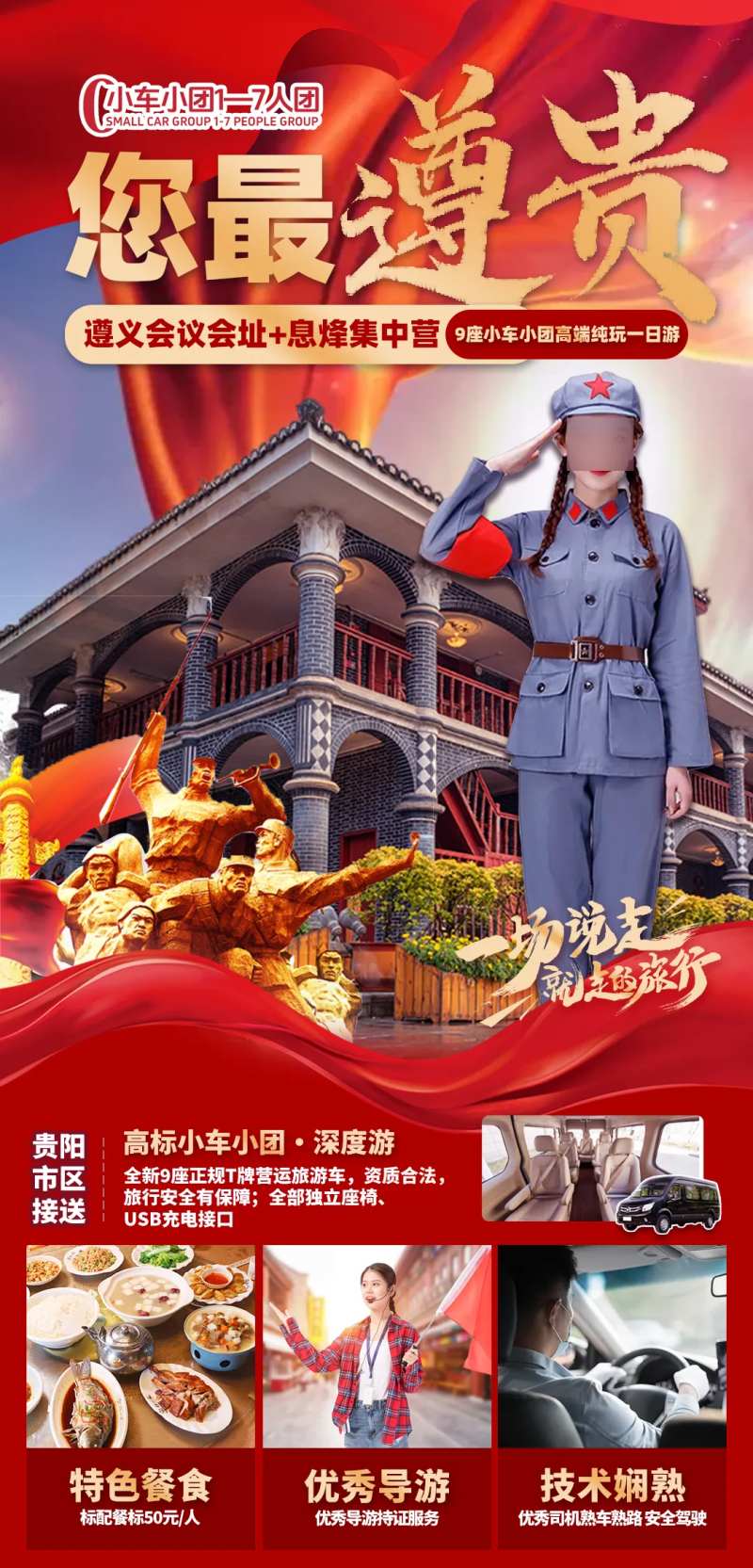 遵义会址息烽集中营旅游海报-采灵感-cailinggan.com
