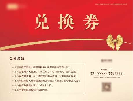 地产活动兑换券-采灵感-https://www.cailinggan.com/