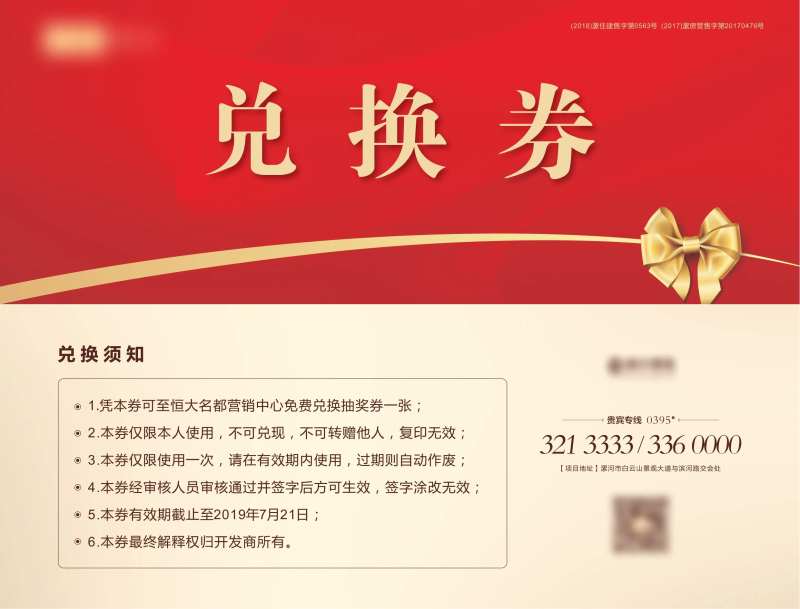 地产活动兑换券-采灵感-cailinggan.com