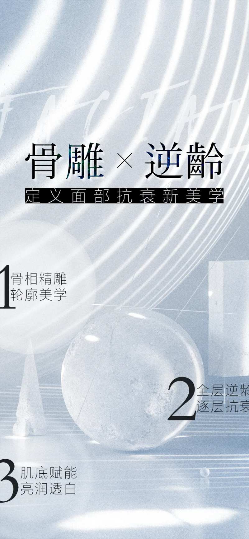 医美逆龄活动海报-采灵感-cailinggan.com