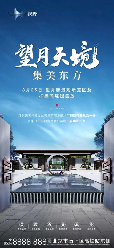 样板间开放海报-采灵感-https://www.cailinggan.com/