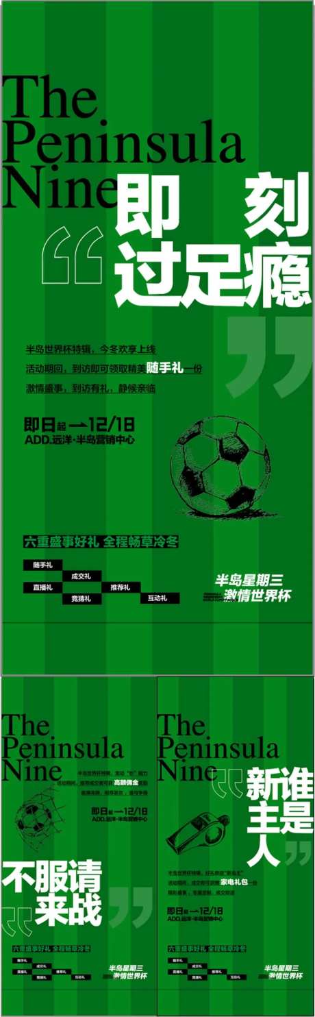 世界杯欧冠赛足球竞猜活动海报-采灵感-https://www.cailinggan.com/