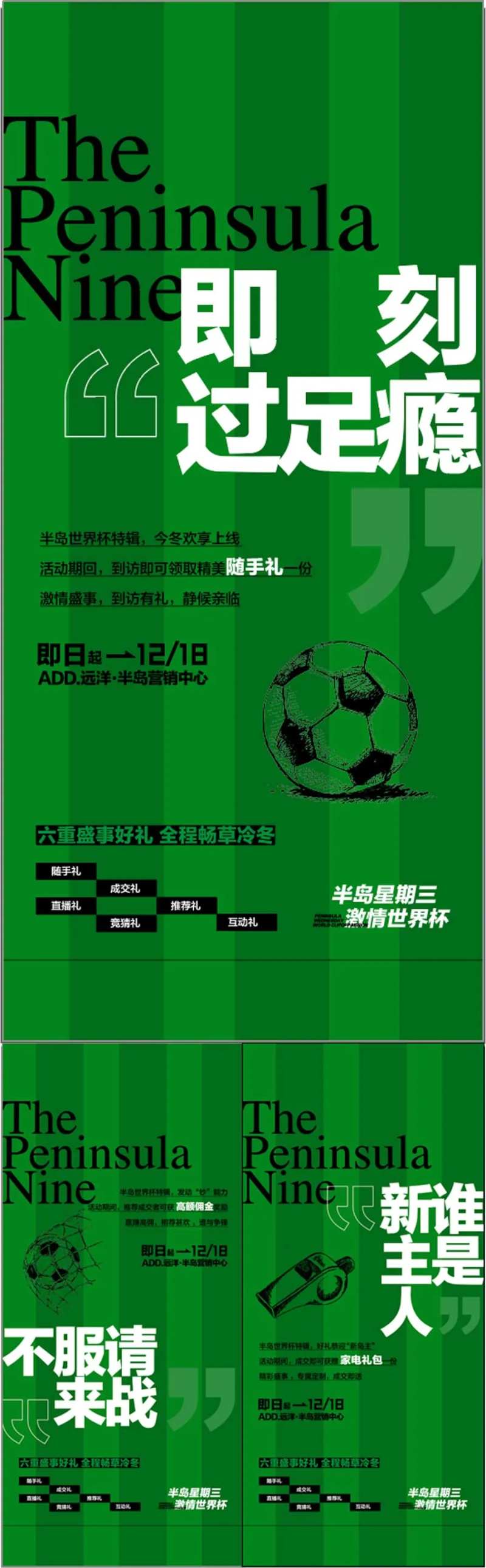 世界杯欧冠赛足球竞猜活动海报-采灵感-cailinggan.com