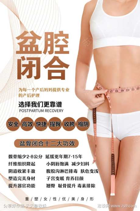 盆腔闭合-采灵感-https://www.cailinggan.com/