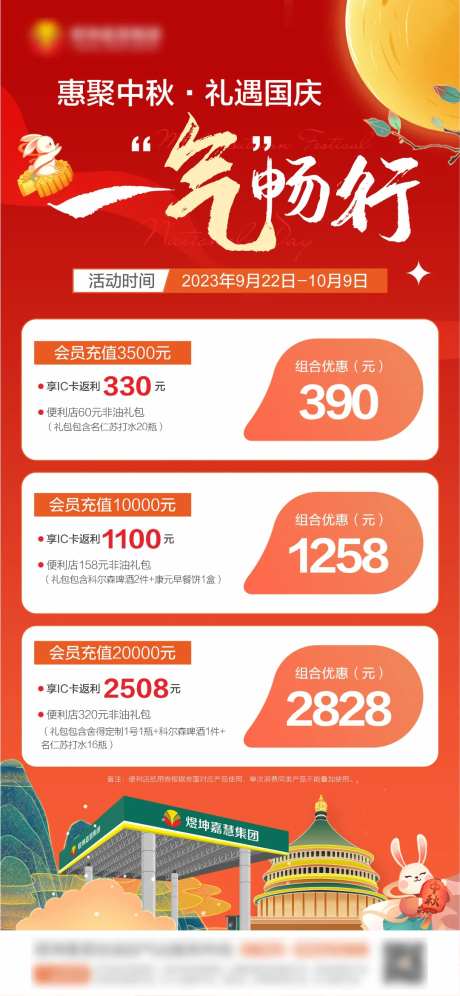 惠聚中秋礼遇国庆海报-采灵感-https://www.cailinggan.com/