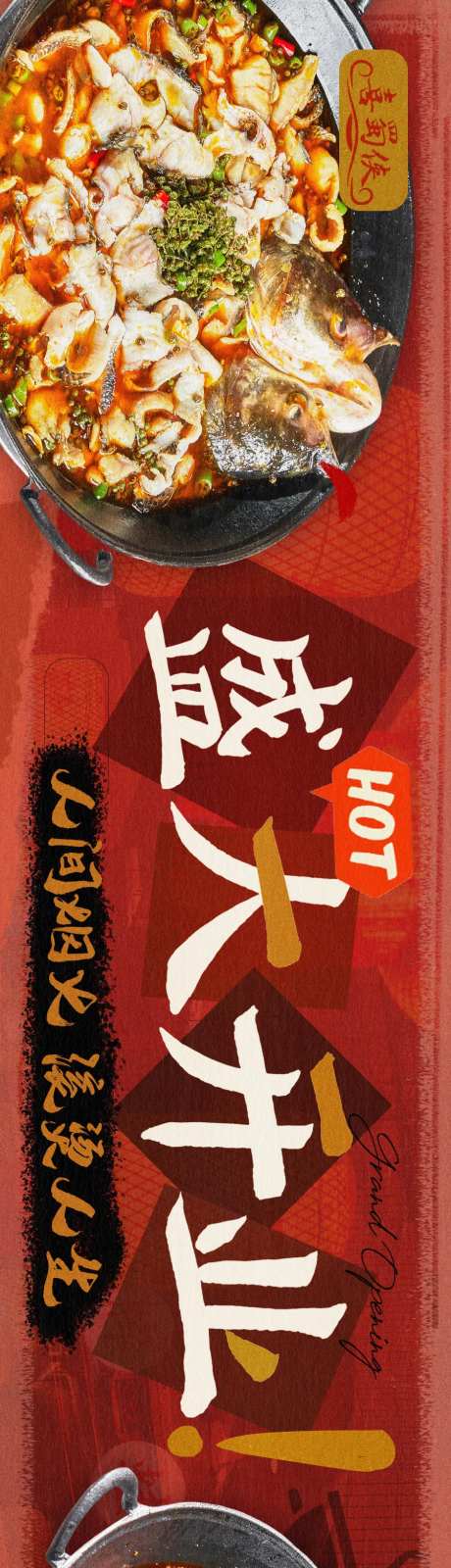 老火锅开业海报-采灵感-https://www.cailinggan.com/
