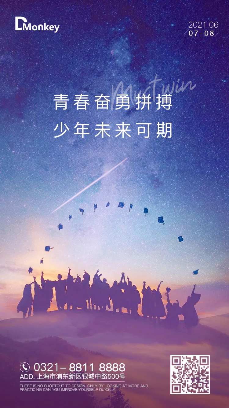 高考助威海报-采灵感-cailinggan.com