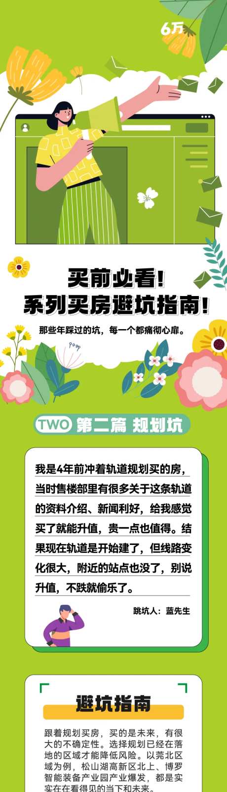 买房避坑指南长图-采灵感-https://www.cailinggan.com/