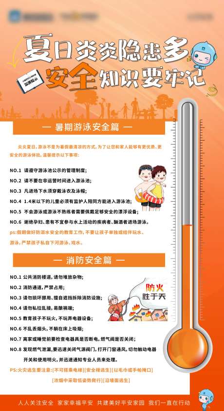 夏日安全提示海报-采灵感-https://www.cailinggan.com/