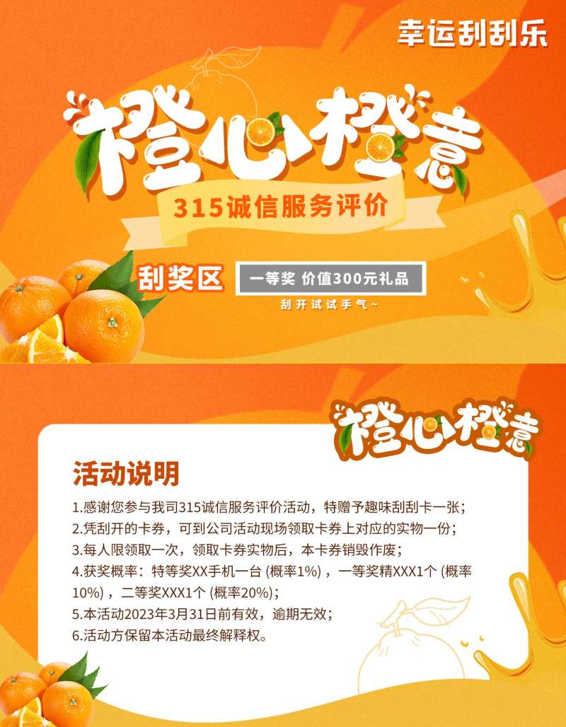 活动刮刮卡-采灵感-cailinggan.com