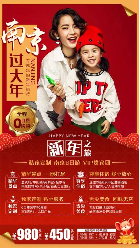 南京旅游新年海报-采灵感-https://www.cailinggan.com/