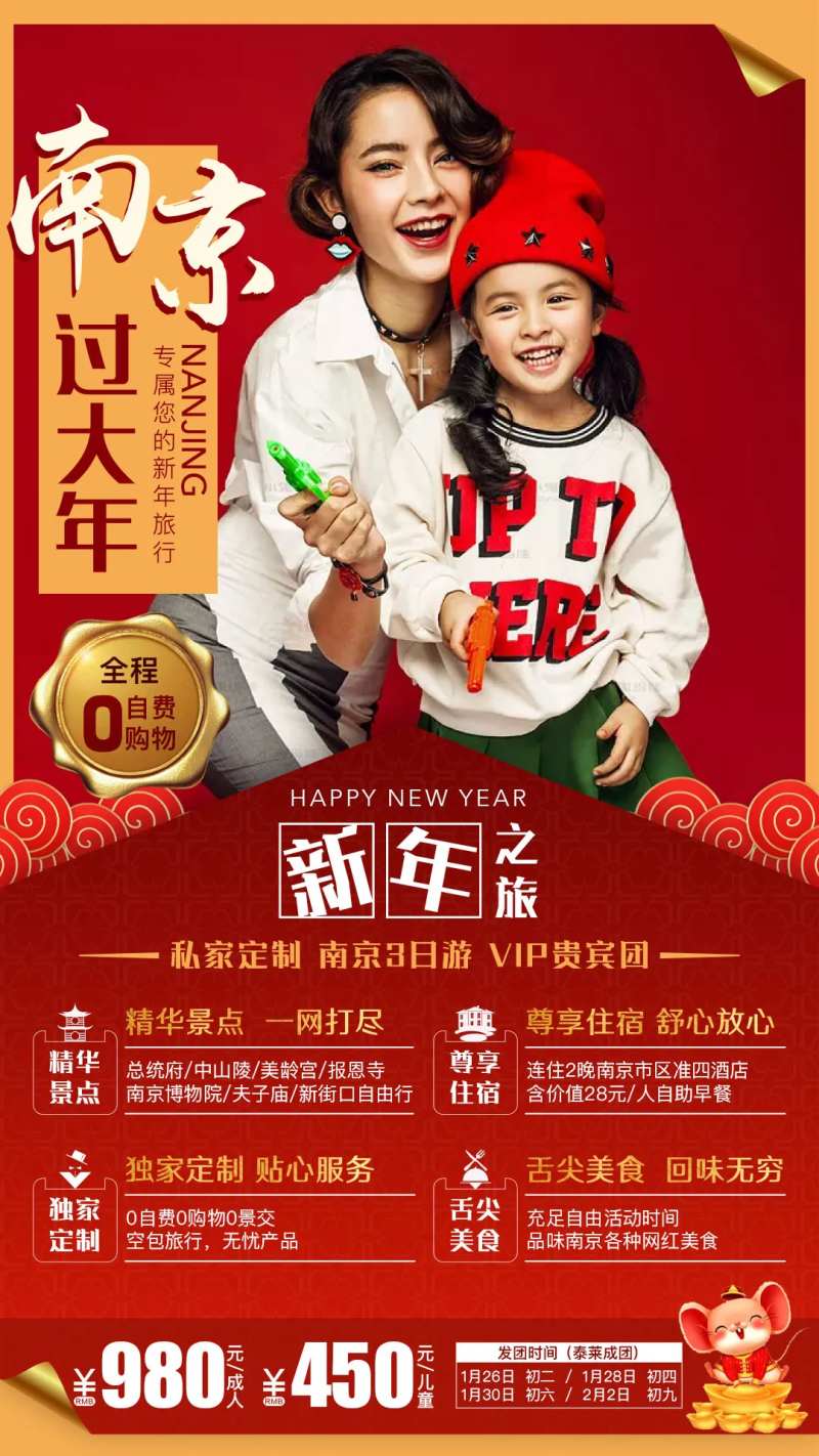 南京旅游新年海报-采灵感-cailinggan.com