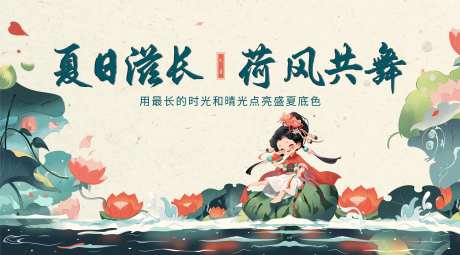 荷风共舞背景板-采灵感-https://www.cailinggan.com/