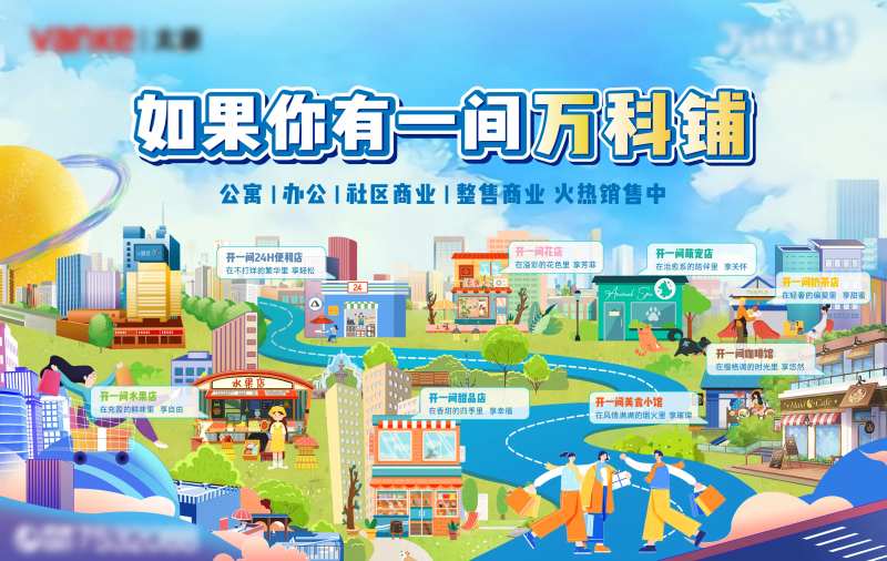 社区商铺生活方式插画手绘主画面-采灵感-cailinggan.com