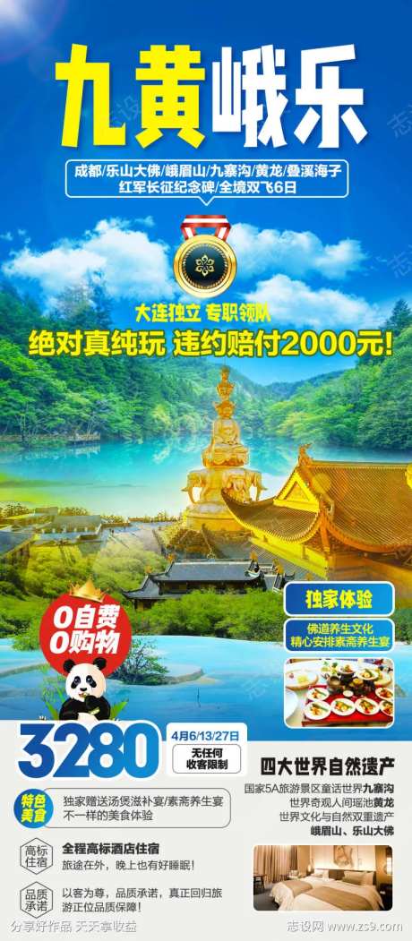 四川旅游九寨黄龙峨眉乐山-采灵感-https://www.cailinggan.com/