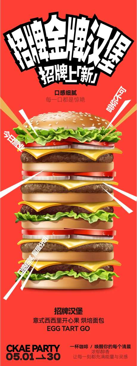 汉堡店开业长图海报-采灵感-https://www.cailinggan.com/