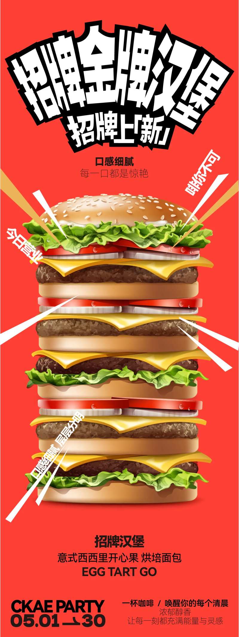 汉堡店开业长图海报-采灵感-cailinggan.com