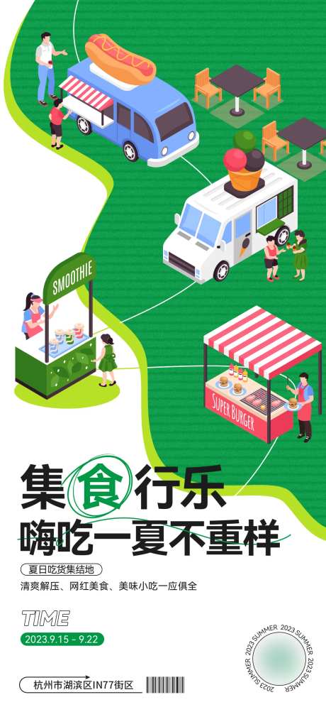 吃货节美食夜市海报-采灵感-https://www.cailinggan.com/