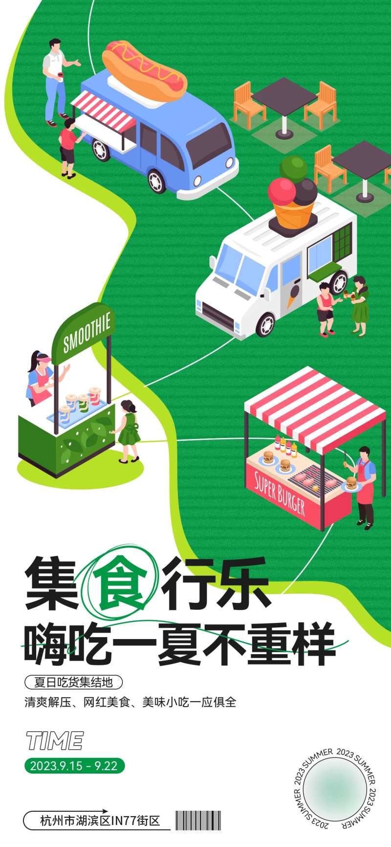 吃货节美食夜市海报-采灵感-cailinggan.com