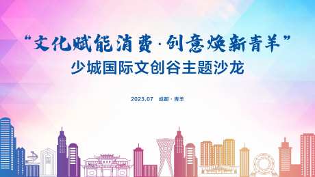 青春城市主题沙龙背景-采灵感-https://www.cailinggan.com/
